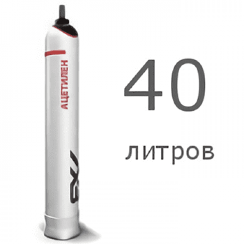 Ацетиленовый баллон 40 л б/у