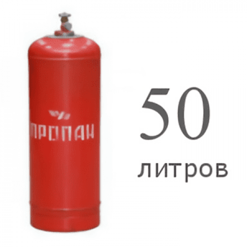 Пропановый баллон 50 л новый Пропановый баллон 50 л новый