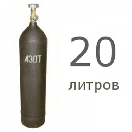 Азот 20 л
