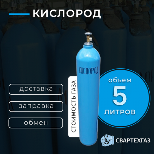 Кислород 5 л