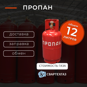 Пропан 12 л